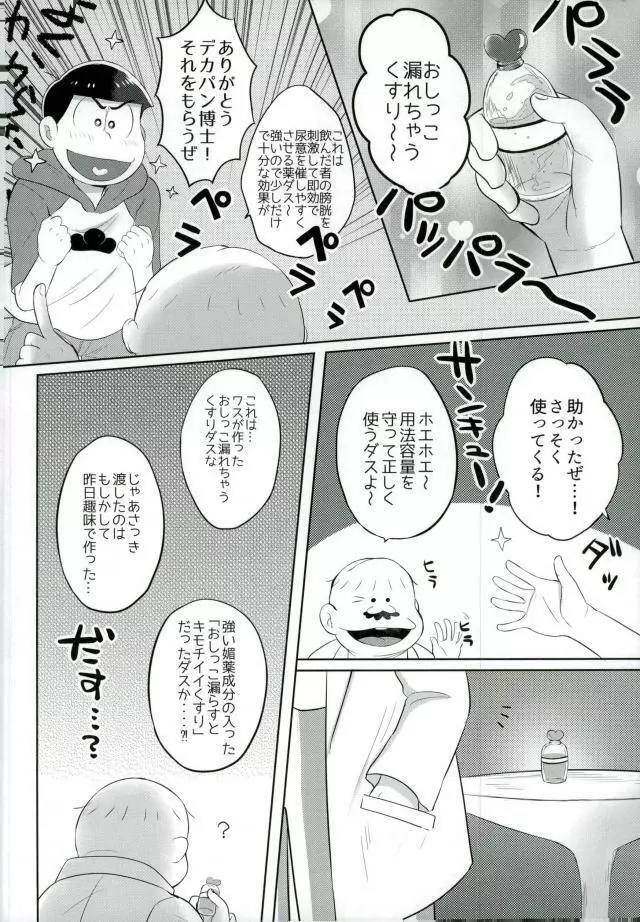 お兄ちゃんお外でしいし～ Page.8