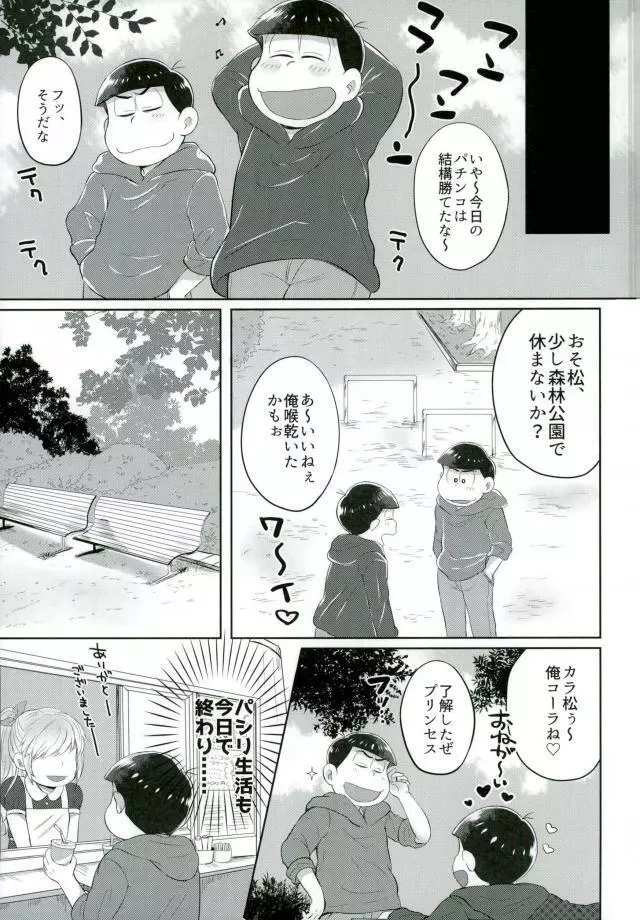 お兄ちゃんお外でしいし～ Page.9