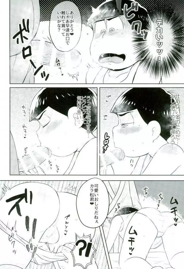 カラ松君に種付けセックス Page.7