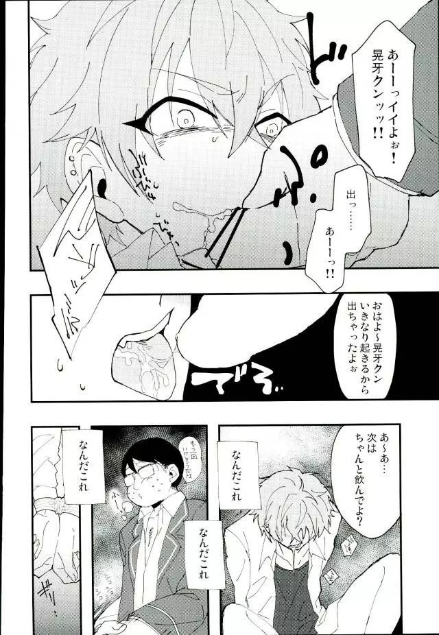 かわいい××の晃牙クン Page.11