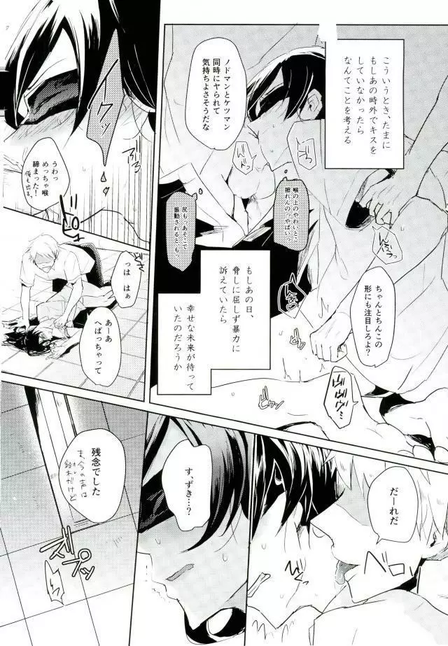 男子高校生奴隷契約 Page.21