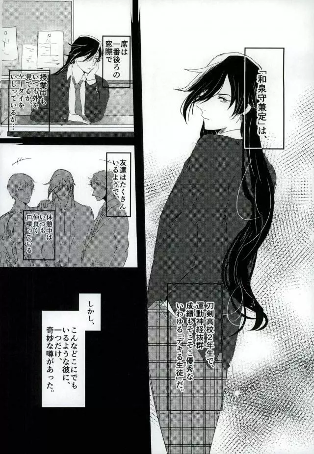 男子高校生奴隷契約 Page.30