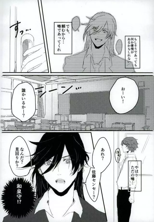 男子高校生奴隷契約 Page.32