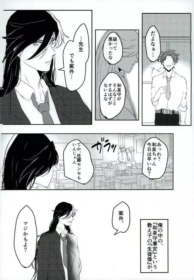 男子高校生奴隷契約 Page.34