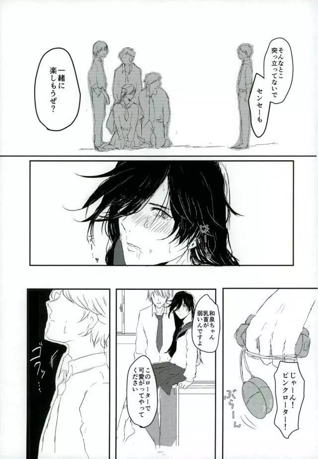 男子高校生奴隷契約 Page.37