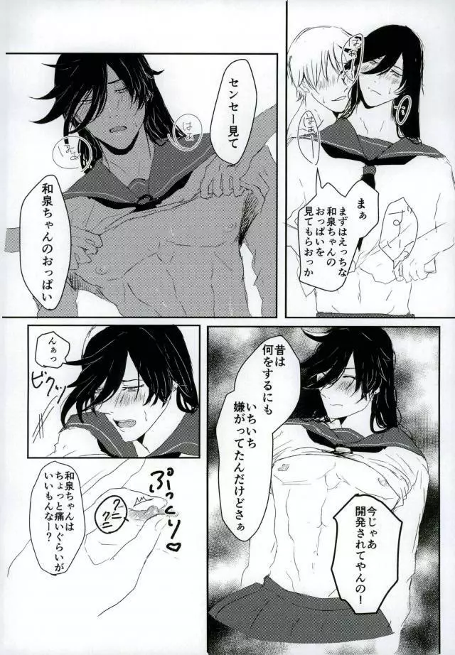 男子高校生奴隷契約 Page.38