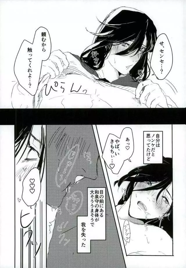 男子高校生奴隷契約 Page.39