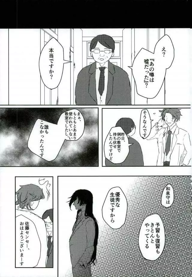 男子高校生奴隷契約 Page.47