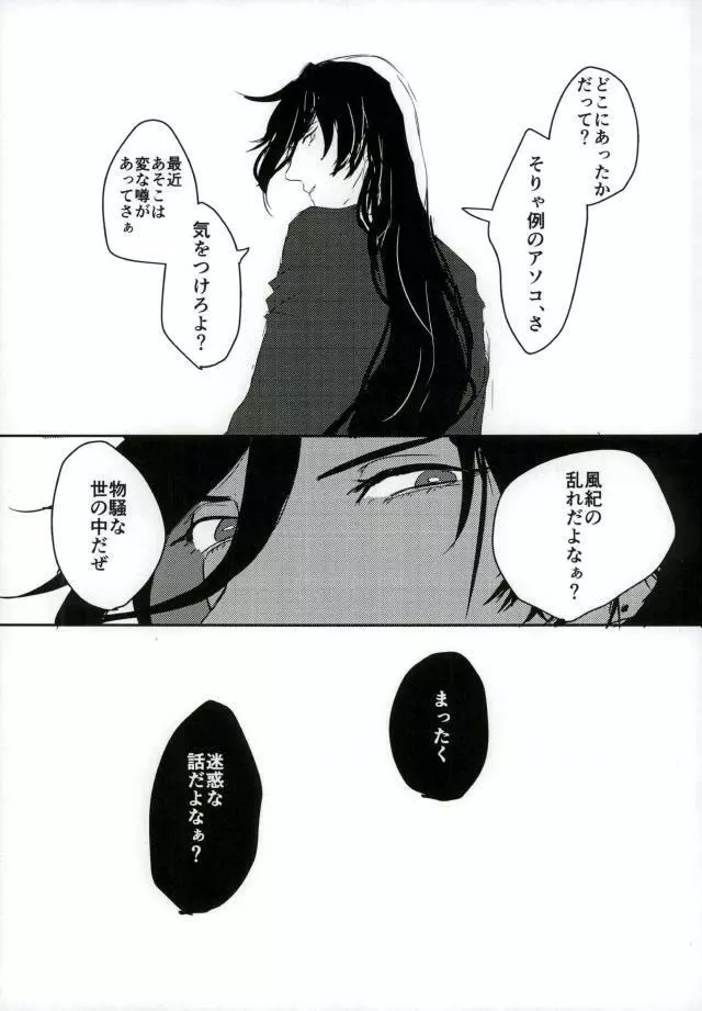 男子高校生奴隷契約 Page.49