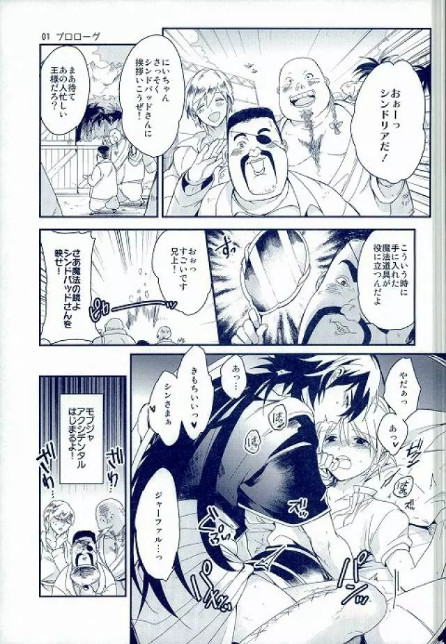 モブジャアクシデンタル Page.3