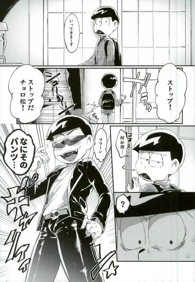 俺は兄をやめられない Page.2