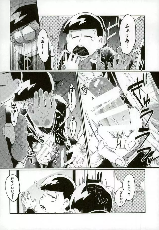 俺は兄をやめられない Page.21