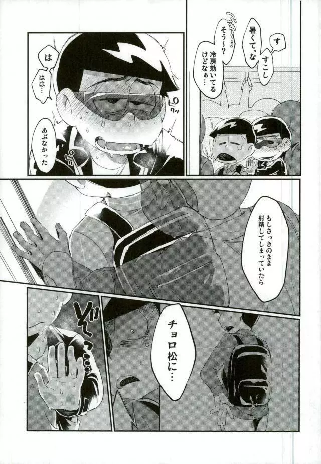 俺は兄をやめられない Page.22