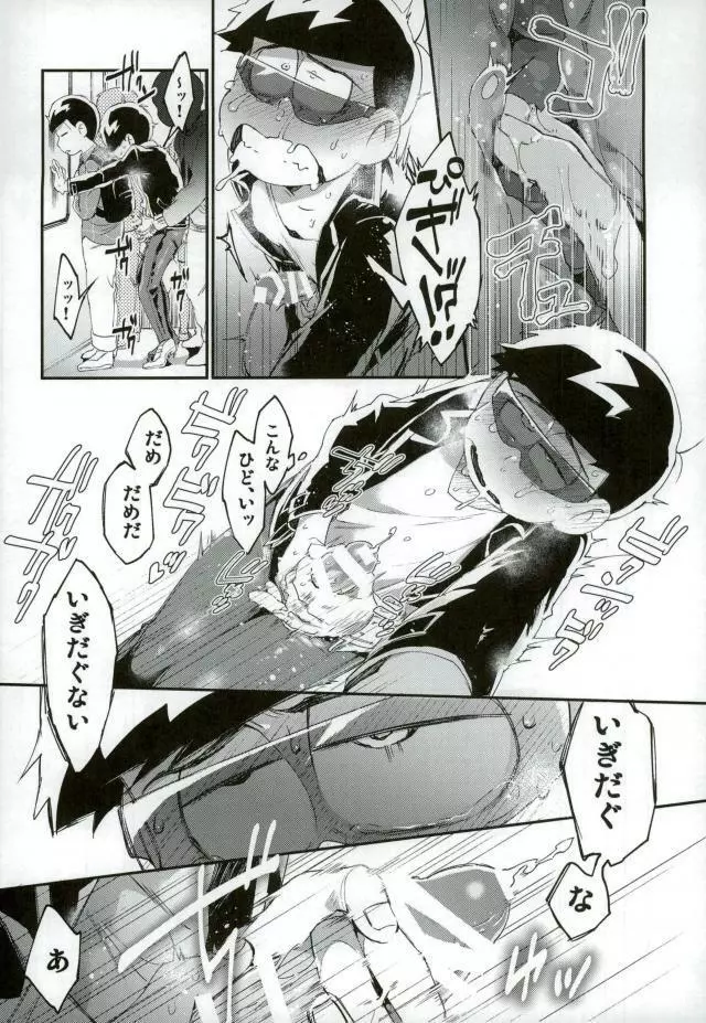 俺は兄をやめられない Page.23