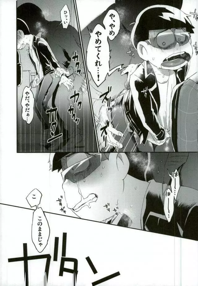 俺は兄をやめられない Page.26