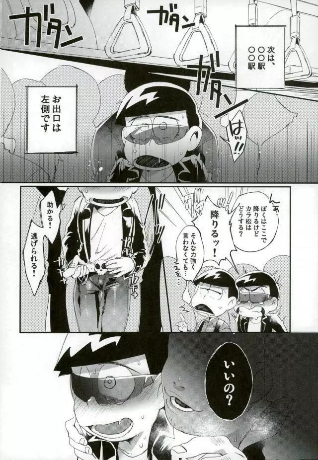 俺は兄をやめられない Page.27