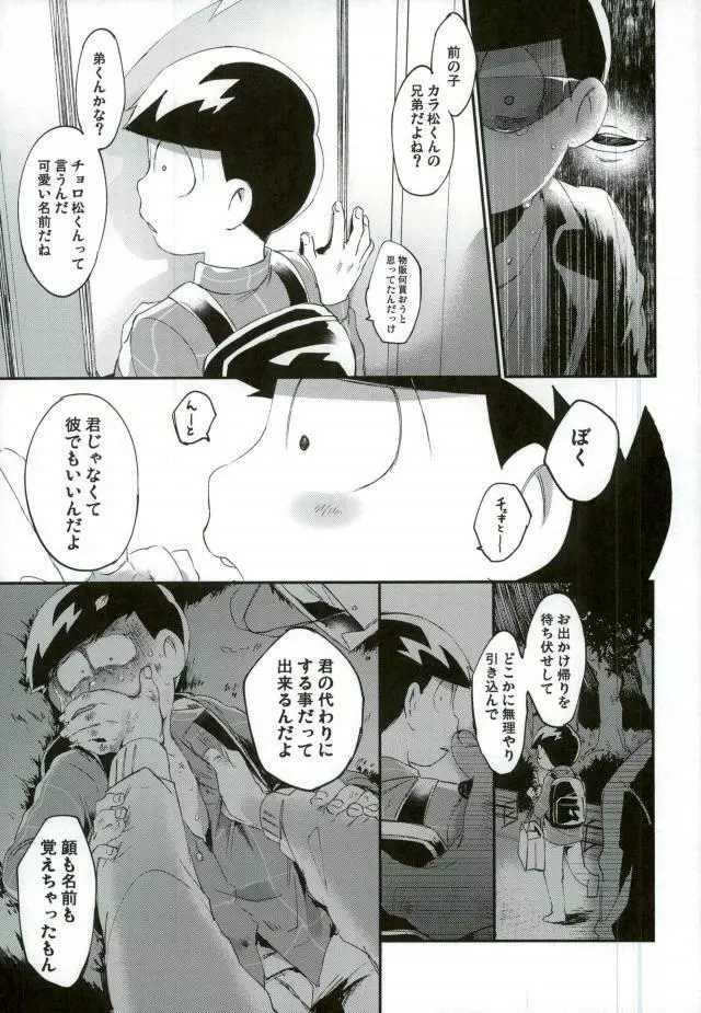 俺は兄をやめられない Page.28