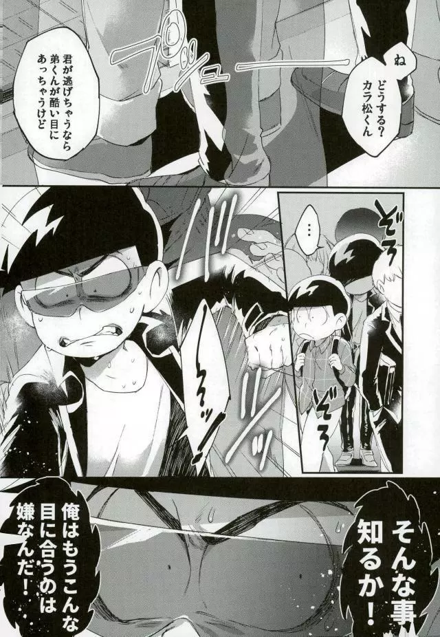 俺は兄をやめられない Page.29