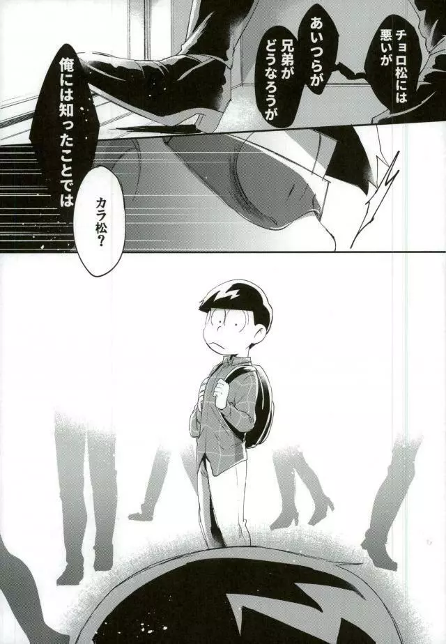 俺は兄をやめられない Page.30