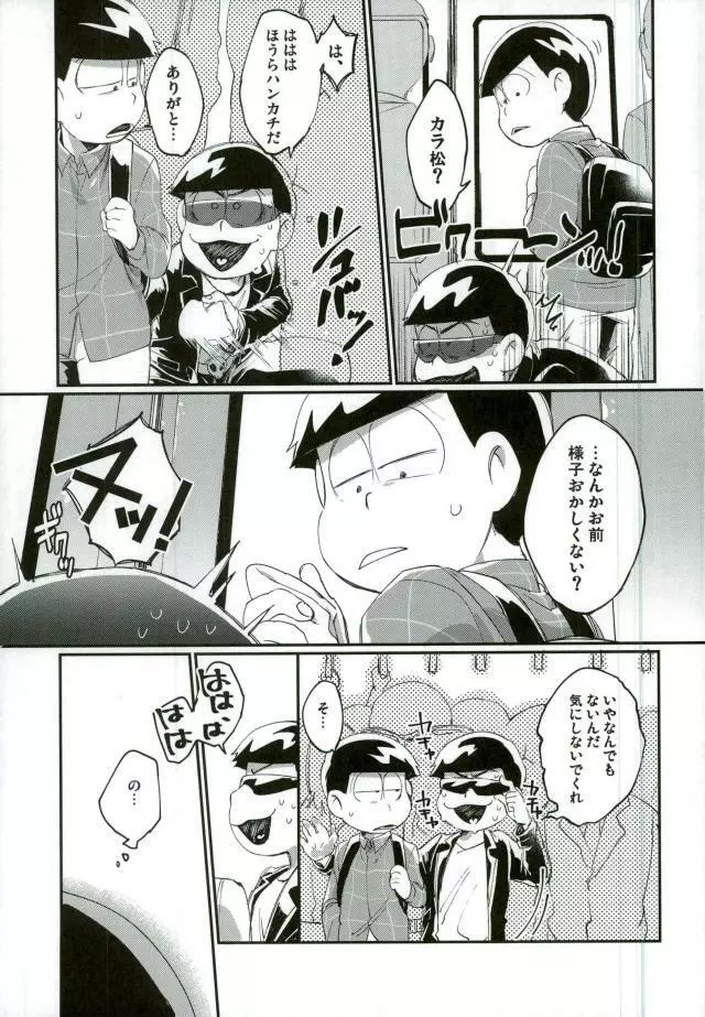 俺は兄をやめられない Page.8