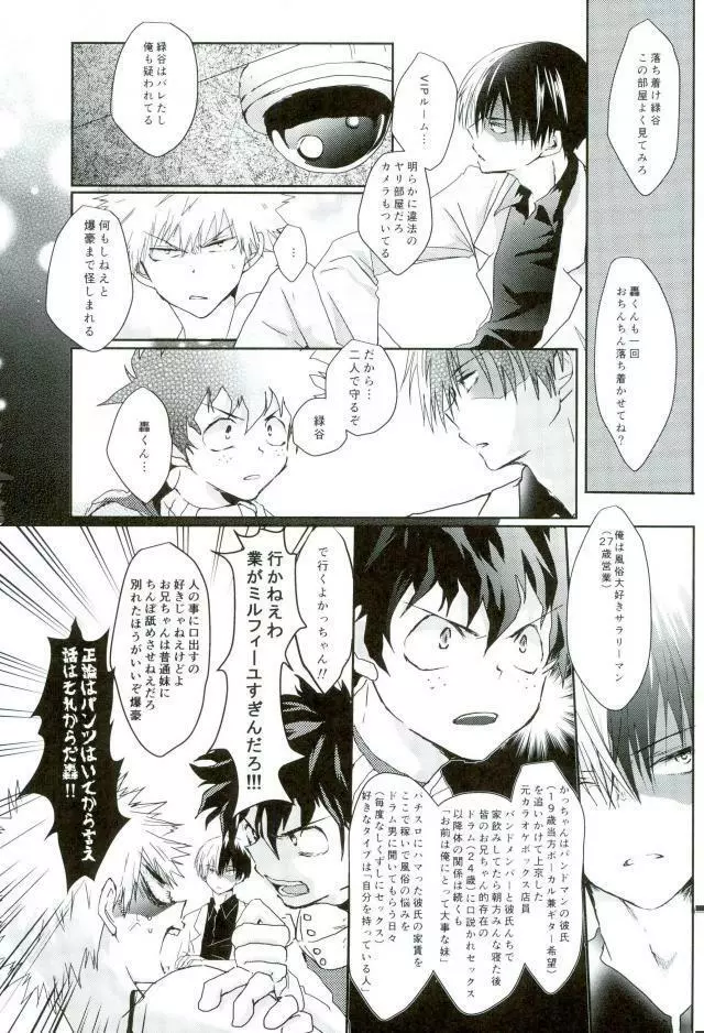 かっちゃんS.O.Sおっぱいパブ潜入捜査編 Page.16