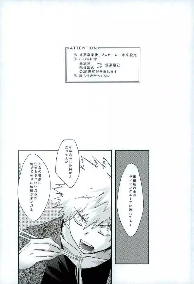 かっちゃんS.O.Sおっぱいパブ潜入捜査編 Page.2