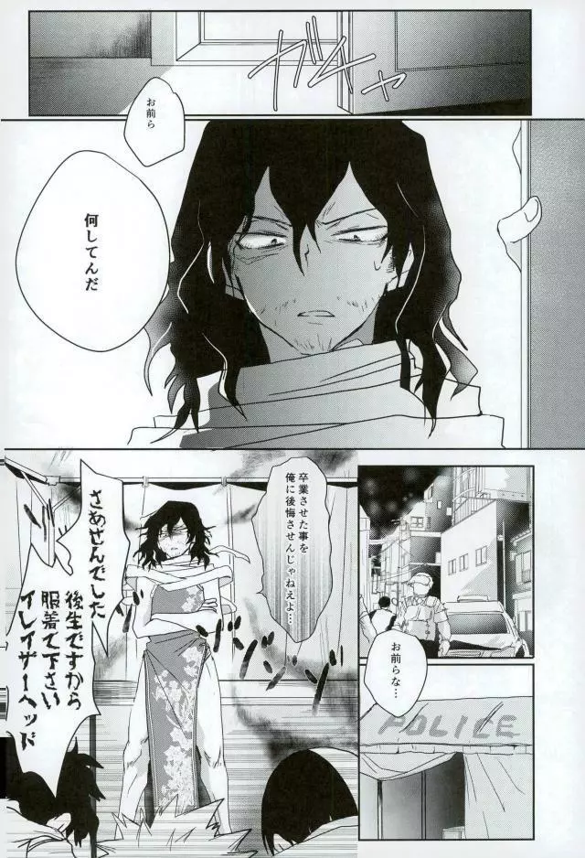 かっちゃんS.O.Sおっぱいパブ潜入捜査編 Page.21