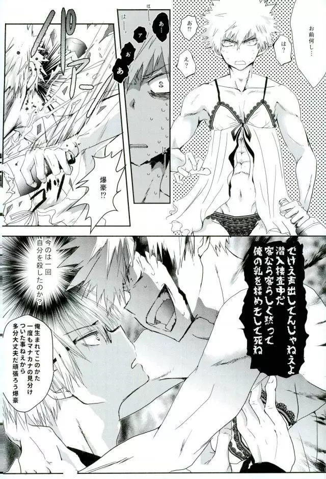 かっちゃんS.O.Sおっぱいパブ潜入捜査編 Page.9