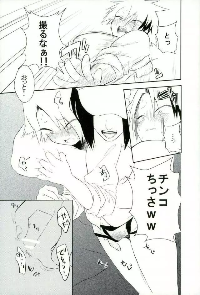 夜の公衆トイレにて Page.10