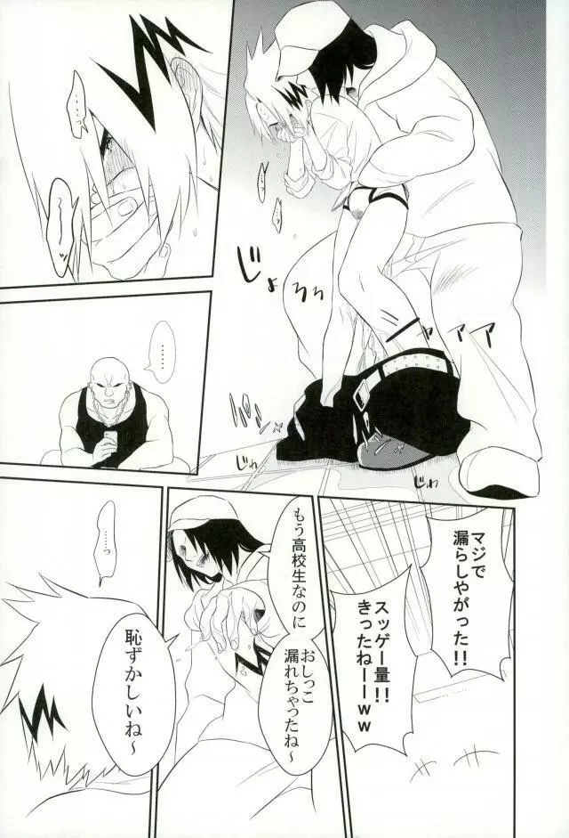 夜の公衆トイレにて Page.12