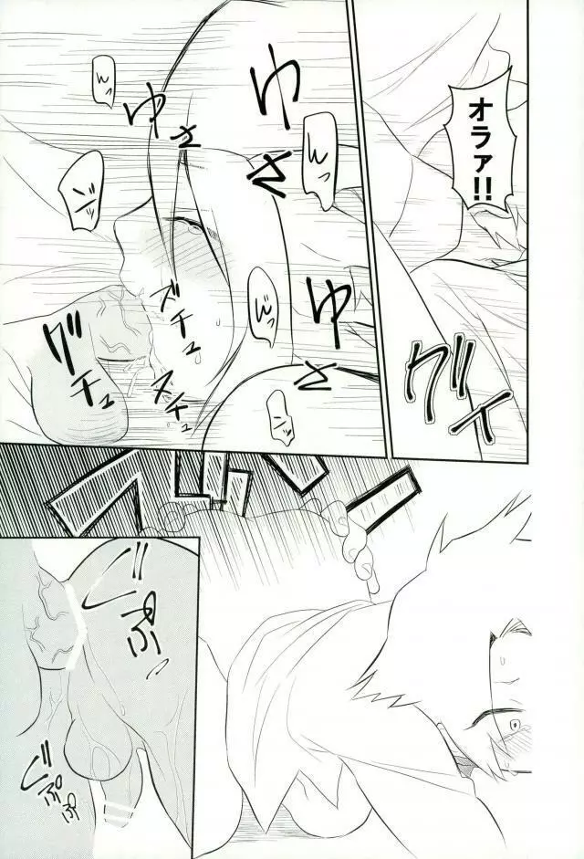 夜の公衆トイレにて Page.20