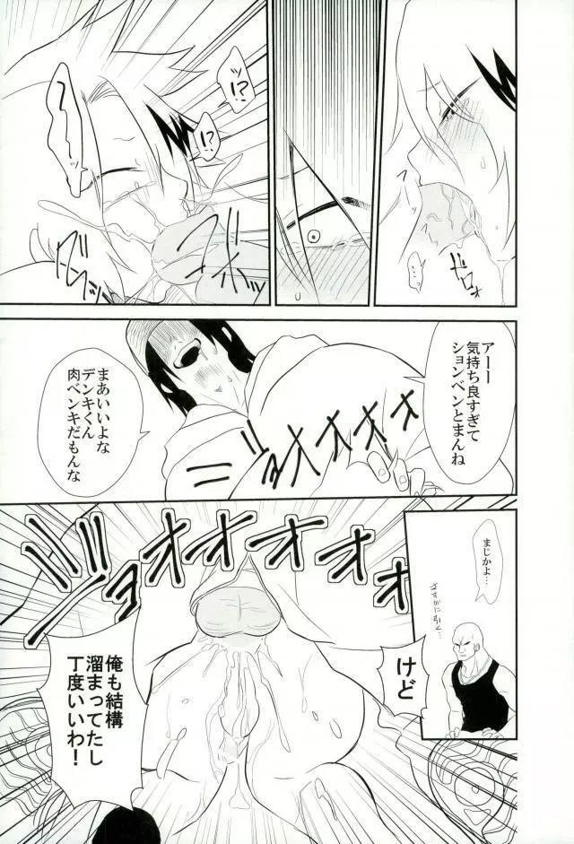 夜の公衆トイレにて Page.24