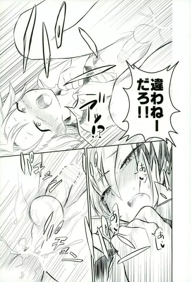 夜の公衆トイレにて Page.30