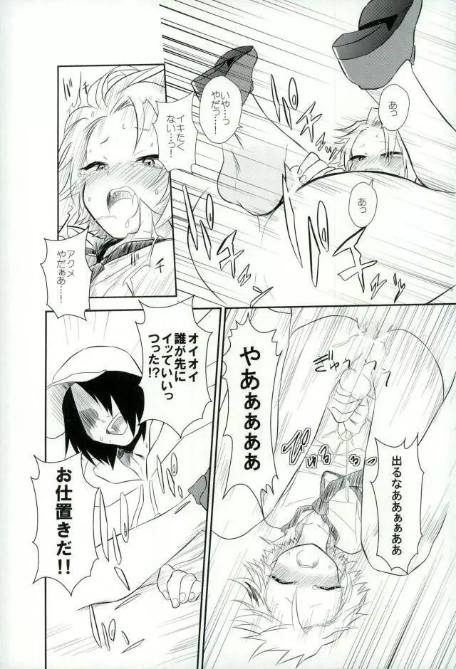 夜の公衆トイレにて Page.31