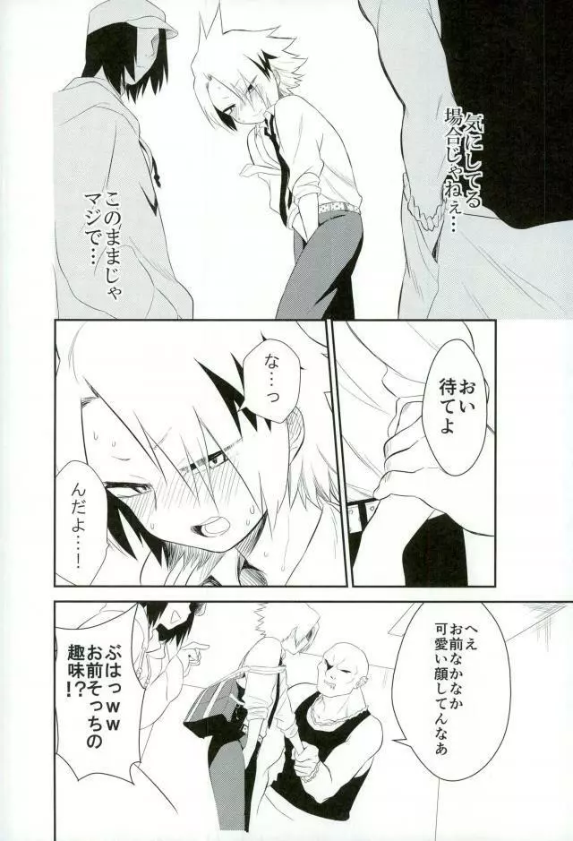 夜の公衆トイレにて Page.5