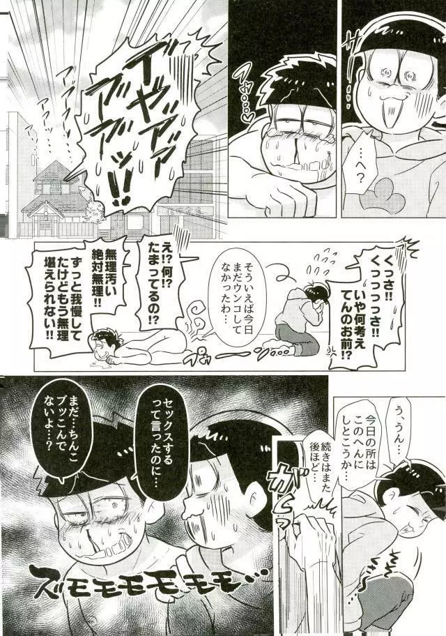 ちゅっちゅぱぺろォなラブリィブリリアントバァジン Page.13