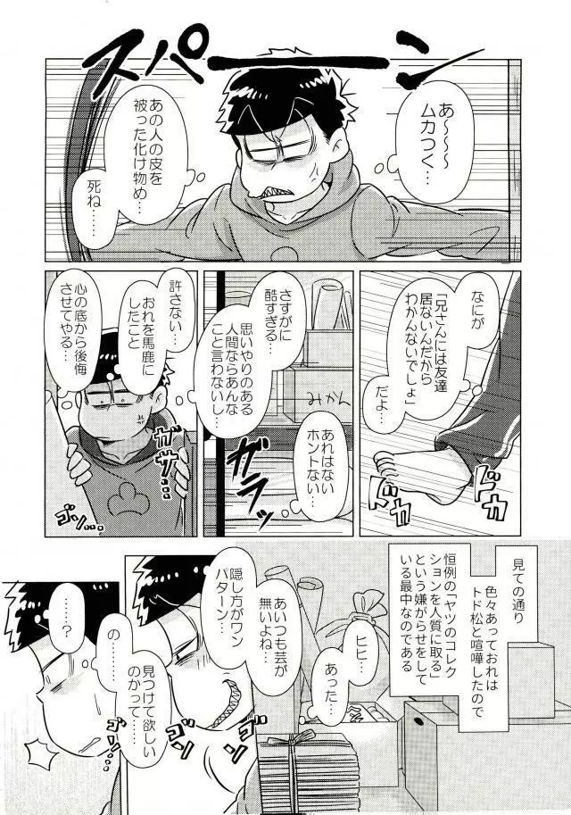 ちゅっちゅぱぺろォなラブリィブリリアントバァジン Page.3