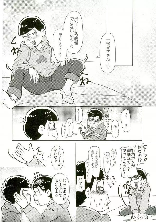 ちゅっちゅぱぺろォなラブリィブリリアントバァジン Page.7