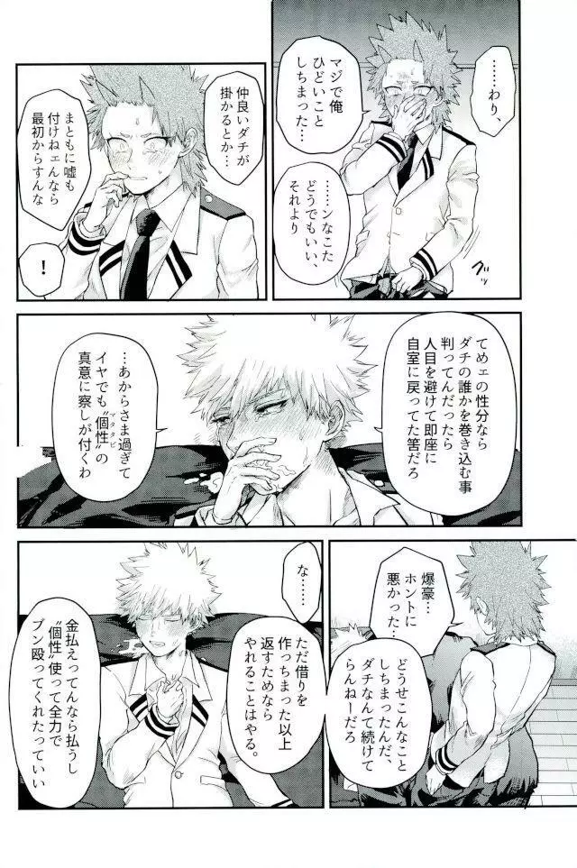 木天蓼 Page.23