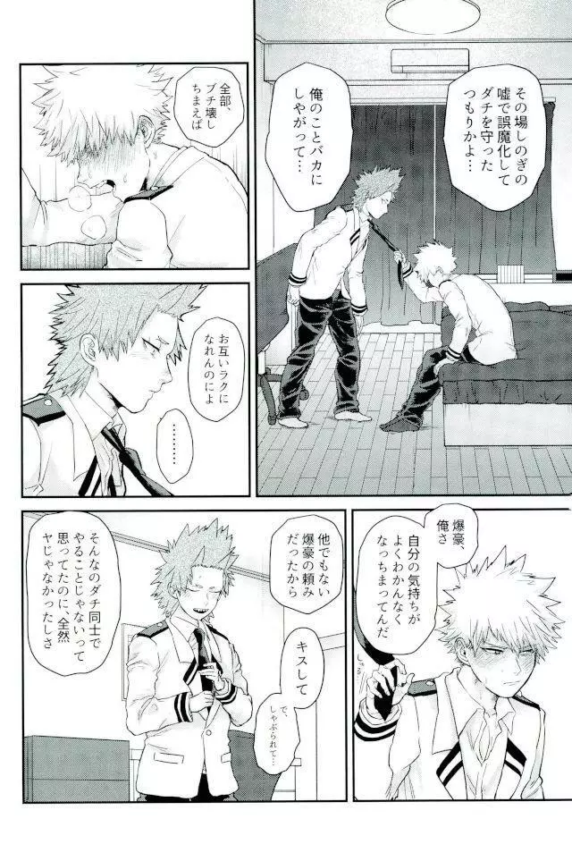 木天蓼 Page.25