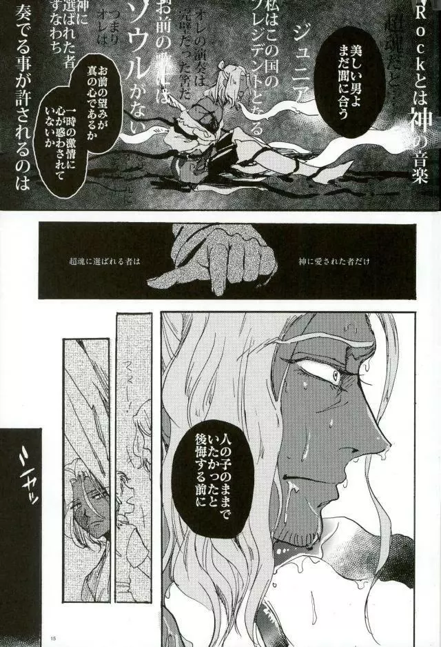 悪魔の仔 Page.12