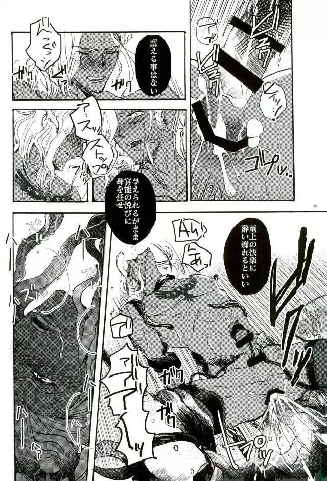 悪魔の仔 Page.17