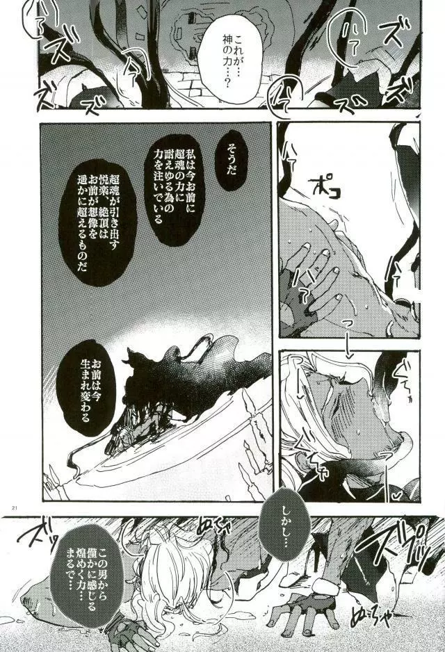 悪魔の仔 Page.18