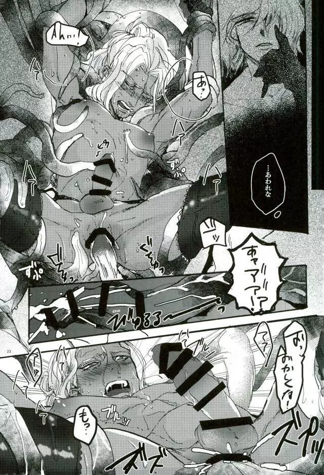 悪魔の仔 Page.20