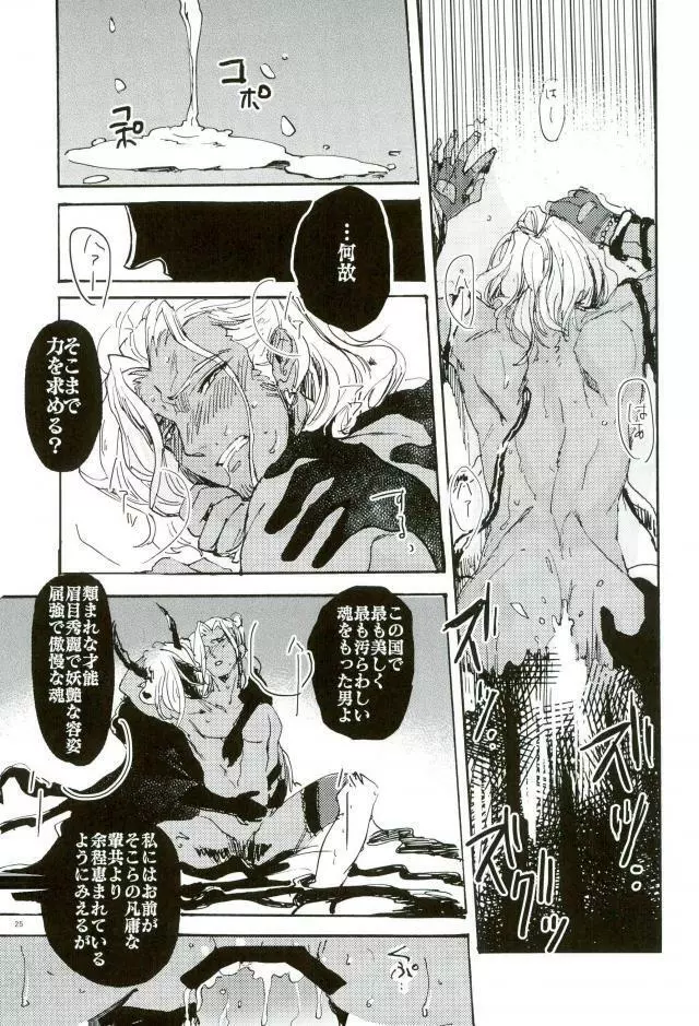 悪魔の仔 Page.22