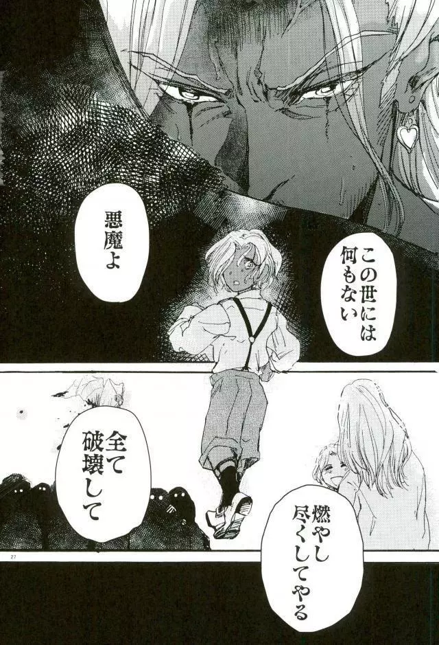 悪魔の仔 Page.24