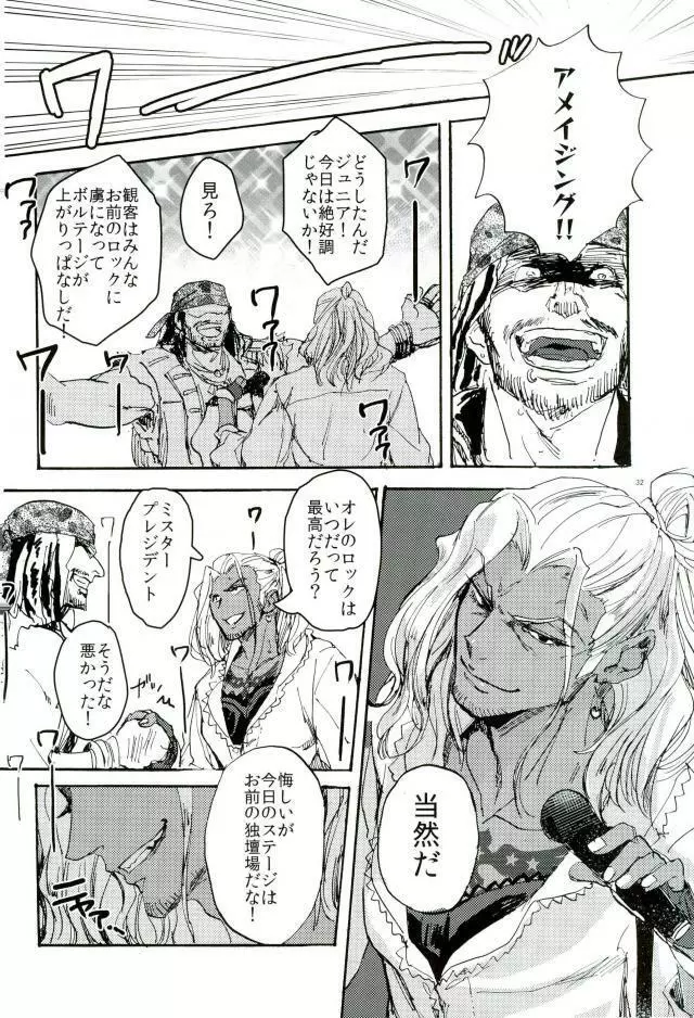 悪魔の仔 Page.29