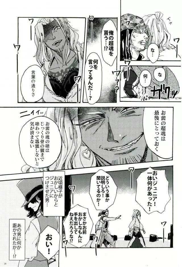 悪魔の仔 Page.32