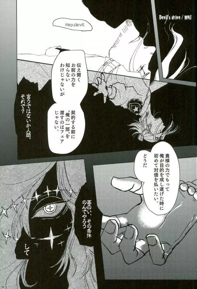 悪魔の仔 Page.35