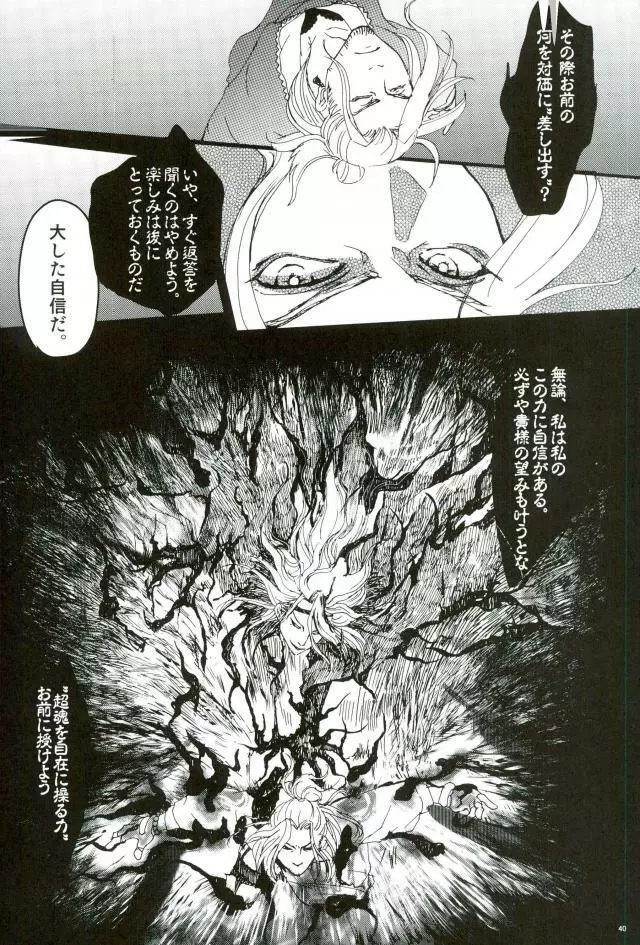 悪魔の仔 Page.36